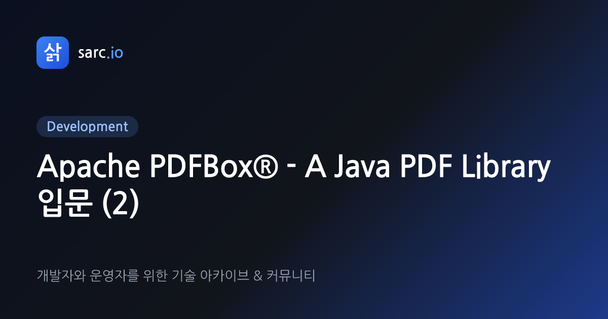 Apache PDFBox® - A Java PDF Library 입문 (2) · 삵 sarc.io